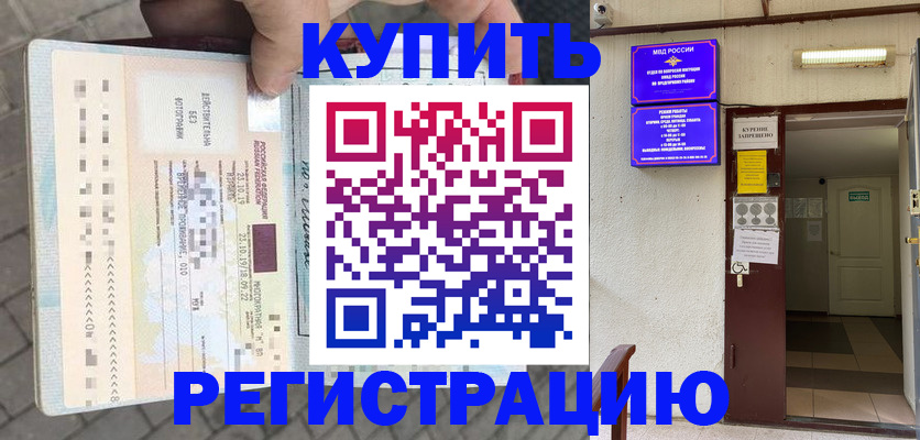прописка в квартире в Гороховце